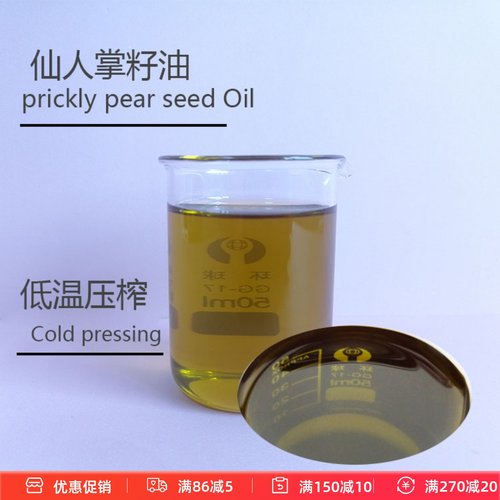 仙人掌籽油植物提取基底油按摩spa美容护肤化妆原料 仙人掌籽精油