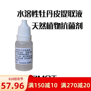 护肤原料韩* 牡丹皮天然植物 水溶性抗菌剂 牡丹根/皮提取物