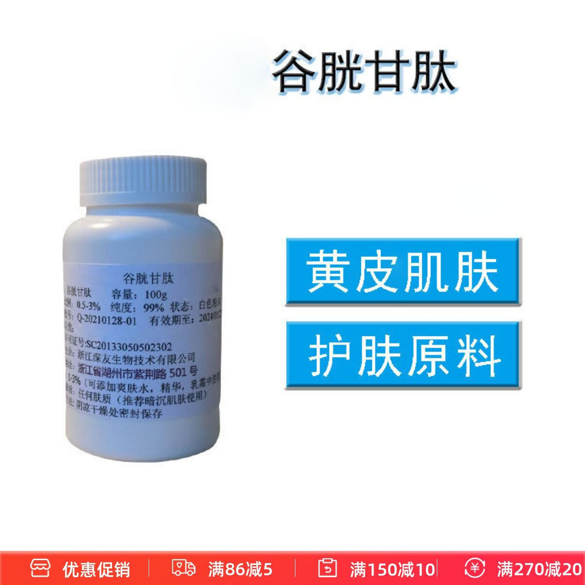 谷胱甘肽粉末纯粉精华爽肤水面膜液喷雾乳液面霜DIY面膜工具原料