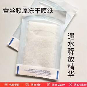 蕾丝印花固态冻干骨胶原面膜遇水出精华面膜纸DIY面膜布