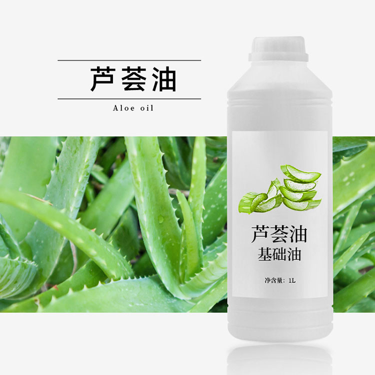 护肤原料芦荟油基础油脸部保湿身体按摩基底精油护肤正品