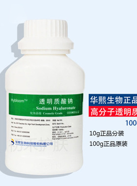 华熙生物大分子玻尿酸粉高分子透明质酸钠自制保湿补水精华液原料