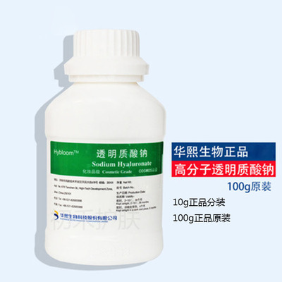 华熙生物大分子玻尿酸粉高分子透明质酸钠自制保湿补水精华液原料