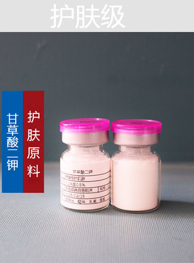 甘草酸二钾粉水溶性diy精华爽肤水面膜液甘草提取物护肤原料