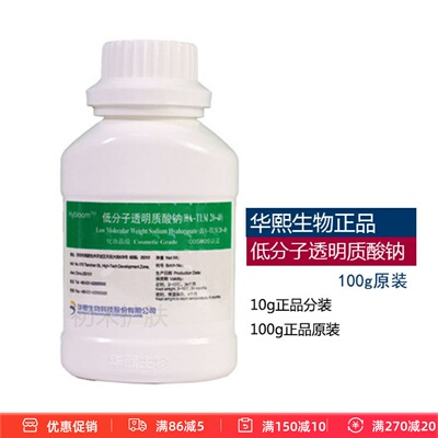 华熙生物小分子玻尿酸粉末低分子透明质酸钠保湿补水精华原福瑞达
