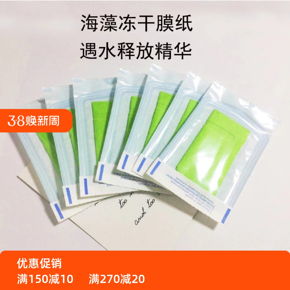 绿色海藻固态精华面膜纸 锁水护肤面膜布