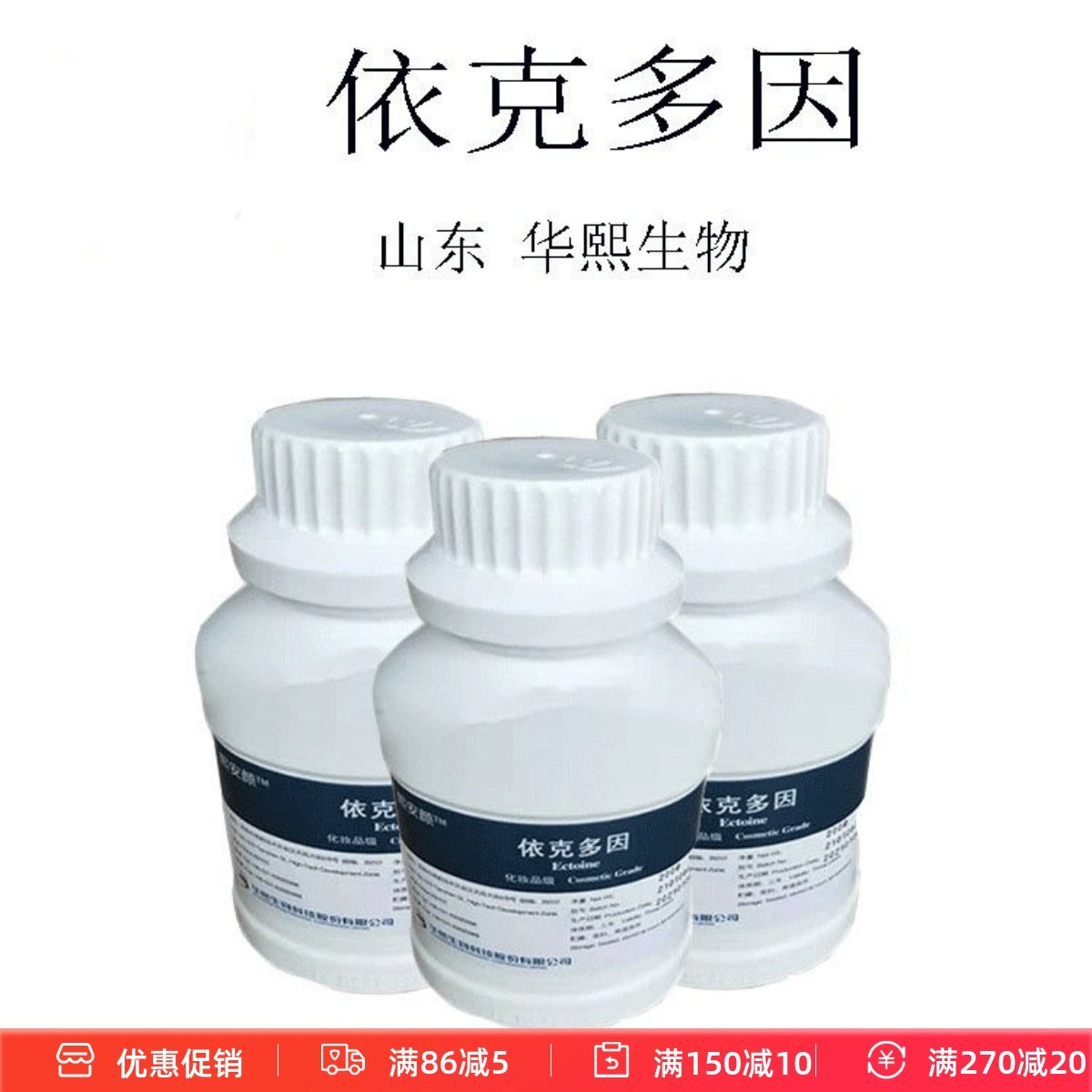 华熙生物依克多因xiu.护保湿补水精华爽肤水面膜液水溶性护肤原料,彩妆/香水/美妆工具,面膜纸,淘宝优惠券,粉丝福利购,淘宝优惠卷