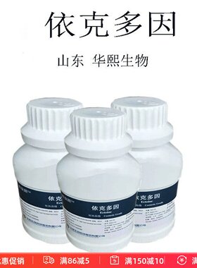 华熙生物依克多因xiu.护保湿补水精华爽肤水面膜液水溶性护肤原料