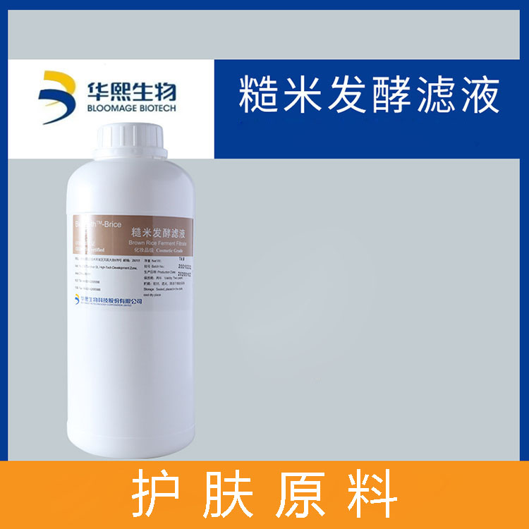 华熙福瑞达糙米发酵滤液 大米发酵产物保湿滋润xiu.护护肤原料