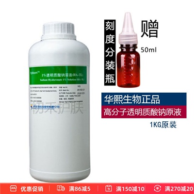 华熙生物大分子玻尿酸原液保湿补水精华高分子透明质酸钠护肤原料