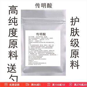传明酸粉末氨甲环酸粉改善暗黄精华爽肤面膜喷雾乳液面霜护肤原料