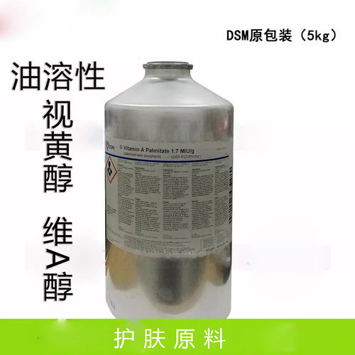 DIY护肤原料维A醇维生素VA视黄醇油溶性基础油乳液面霜原料