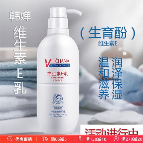 韩婵维生素e乳身体乳生育酚补水保湿护手霜面霜正品美容院装500ml