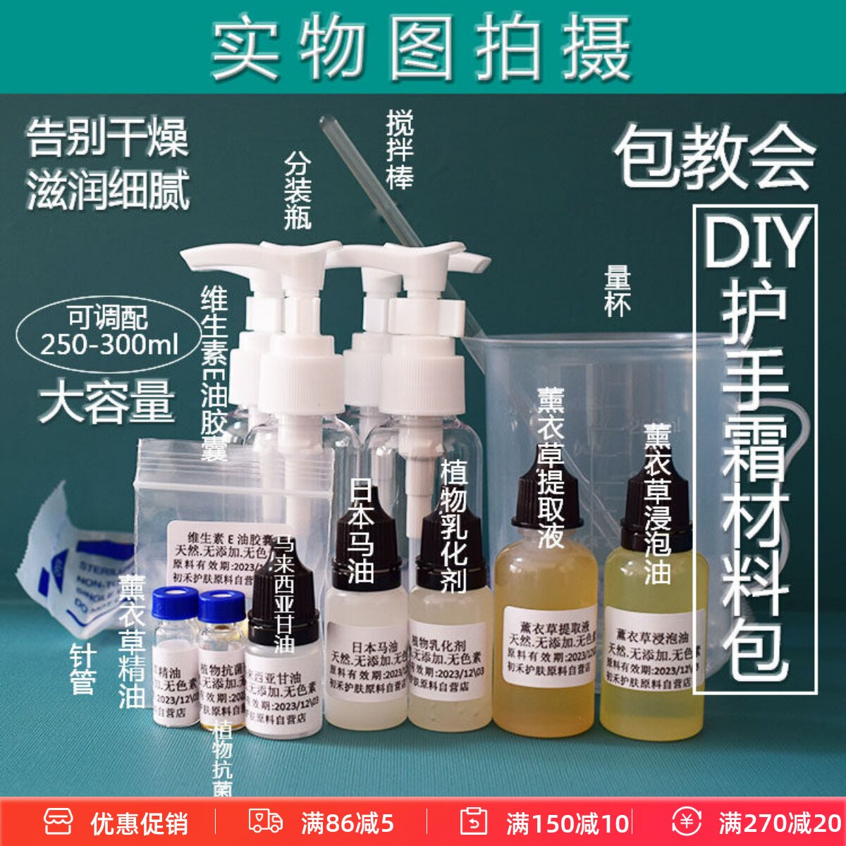 护手霜自制材料包手工diy护肤原料天然手霜套餐保湿滋润不干燥