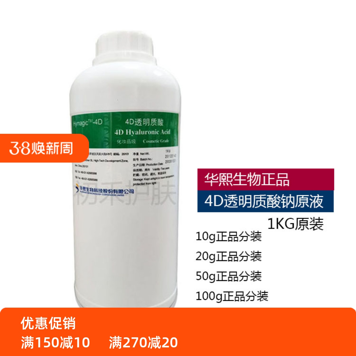 华熙生物4D玻尿酸原液透明质酸原液保湿补水精华液护肤原料原装