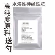 护肤原料神经酰胺粉水溶性精华爽肤水面膜液喷雾化妆水乳液原料