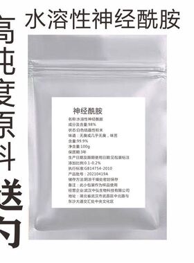护肤原料神经酰胺粉水溶性精华爽肤水面膜液喷雾化妆水乳液原料
