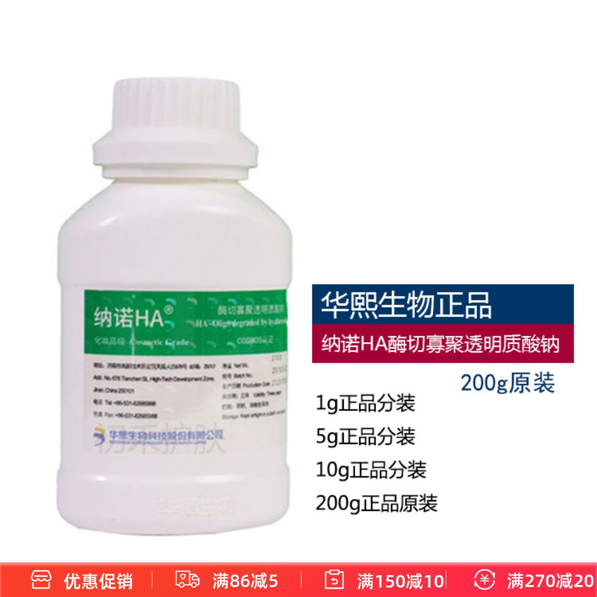 华熙纳诺HA酶切寡聚透明质酸钠粉超小分子玻尿酸补水精华原福瑞达