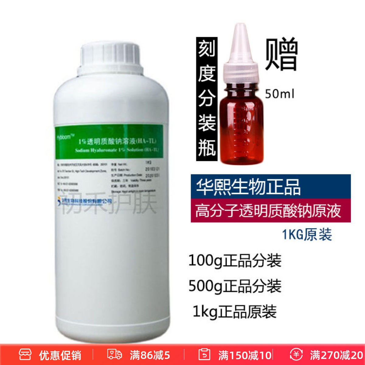 华熙生物大分子玻尿酸原液高分子透明质酸钠原液保湿补水精华原装