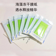 绿色海藻固态精华面膜纸 锁水护肤面膜布