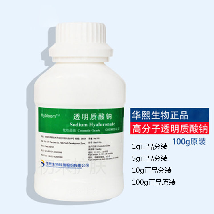 华熙生物大分子玻尿酸粉末高分子透明质酸钠补水保湿精华护肤原料