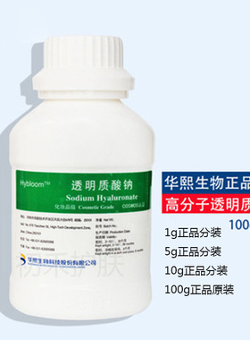 华熙生物大分子玻尿酸粉末高分子透明质酸钠补水保湿精华护肤原料