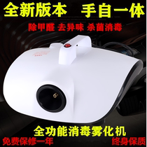 Car nano atomization disinfection locomotive air conditioning cleaning car beauty professional formaldehyde odor sterilization