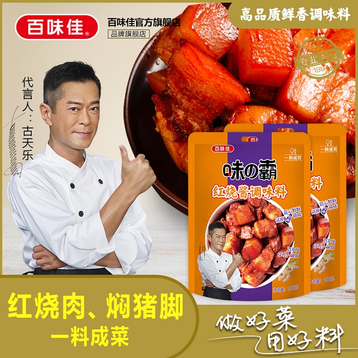 百味佳红烧肉调料100g*2包装家用味霸红烧酱料红烧酱汁大骨卤汁