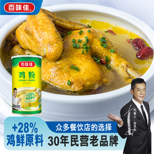 百味佳鸡粉鸡精松茸鲜味精调味料火锅炒菜煲汤提鲜调味品家用商用