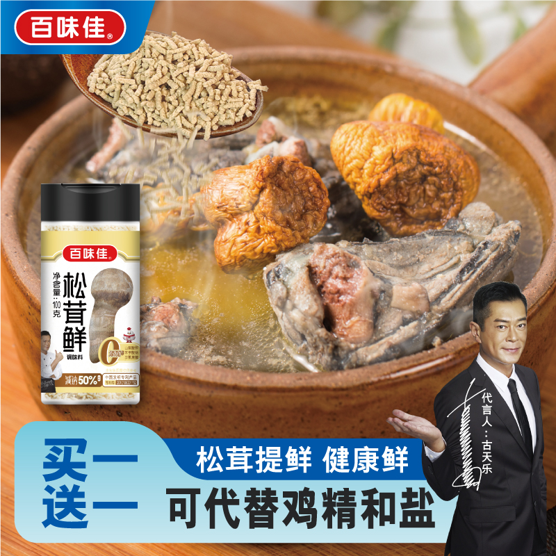 百味佳松茸鲜可替代味精鸡精家用