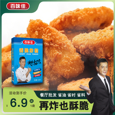 百味佳香脆炸粉炸鸡裹粉商用炸粉