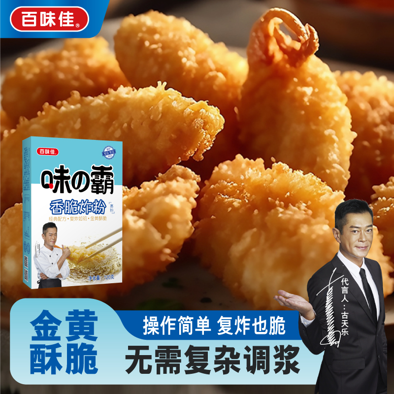 百味佳复炸如初金黄酥脆家用淀粉