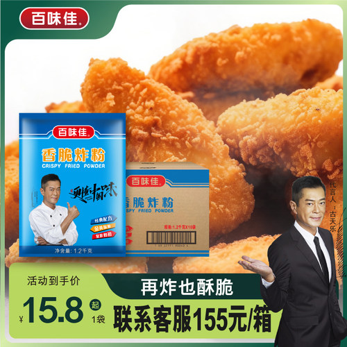 百味佳脆皮批发商用炸粉油炸裹粉