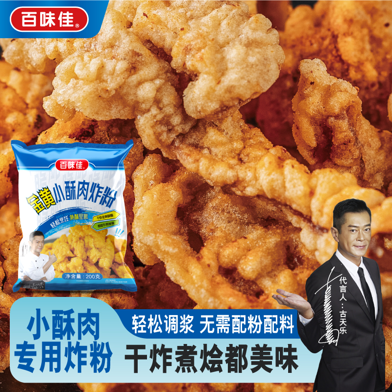 百味佳金黄小酥肉专用粉家用猪肉香脆炸粉油炸酥肉裹粉炸鸡脆皮粉