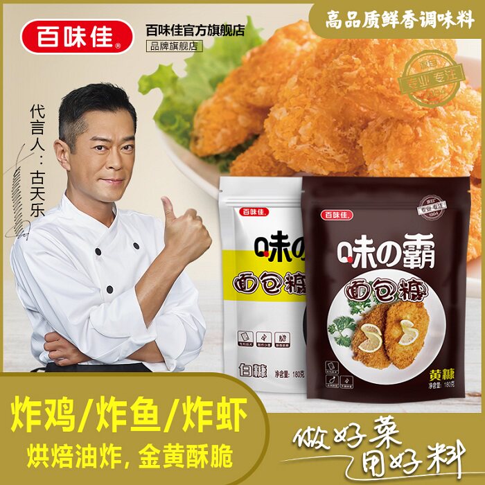 百味佳面包糠180g*1袋油炸金黄色香酥炸鸡粉炸家用裹粉烘培