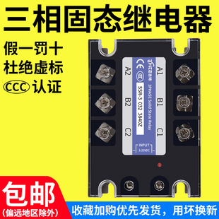 24v直流控交流SSR模块 三相固态继电器12 220 380v大功率继电器