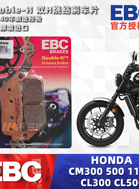 EBC刹车片适用本田CM300 CM500 CM1100 CL300 CL500 高性能刹车皮