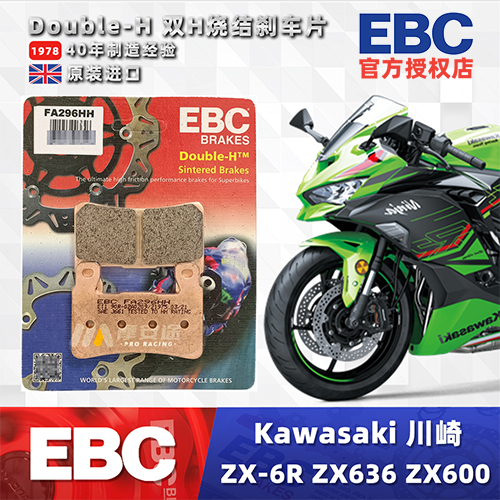 川崎ZX-6REBC刹车片金属烧结HH