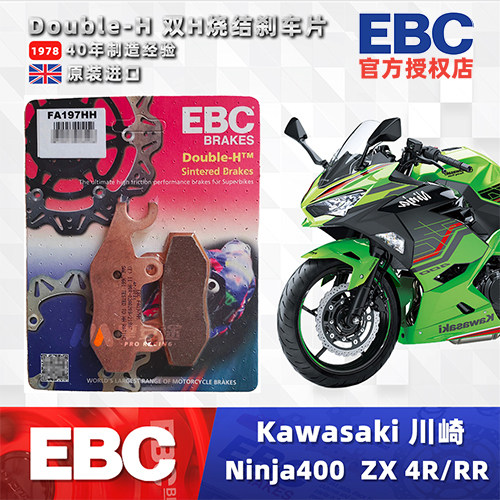 Ninja400ZX4RR高性能EBC刹车片