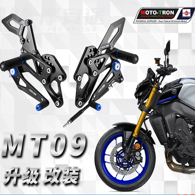 MOTOTRON升高脚踏雅马哈MT09