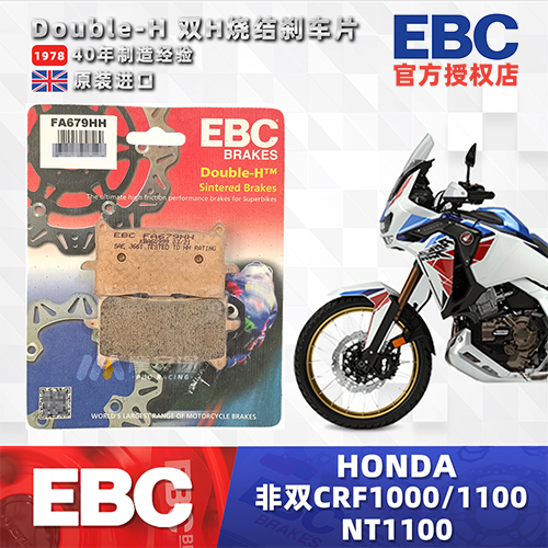 本田非双CRF1100进口EBC刹车片
