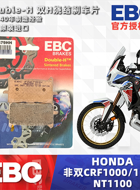 EBC刹车片适用本田非双 CRF1000 CRF1100 NT1100金属烧结HH刹车皮