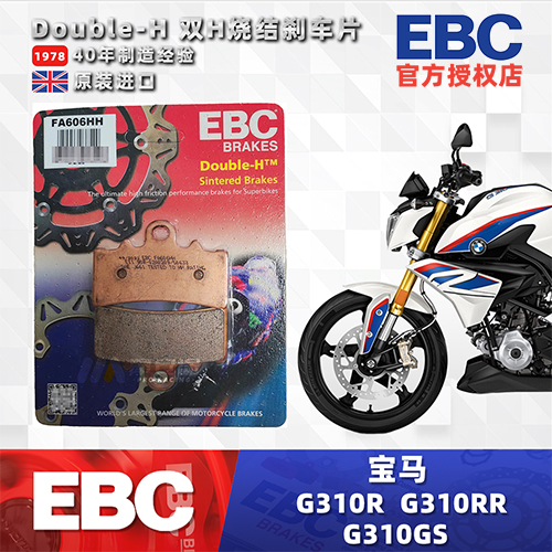 宝马G310进口高性能EBC刹车片
