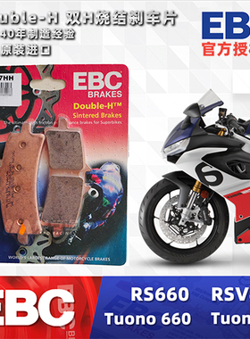 EBC刹车片适用阿普利亚RS660/RSV4/Tuono660 金属烧结HH刹车皮