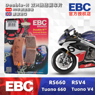 EBC刹车片适用阿普利亚RS660/RSV4/Tuono660 金属烧结HH刹车皮