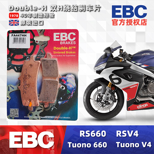 RS660RSV4金属烧结EBC刹车片