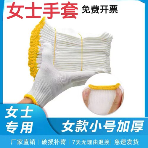 劳保手套防滑常规棉纱小号女士