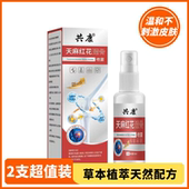 天麻红花透骨喷雾植物萃取颈肩腰腿不适喷剂 升级版 官方正品