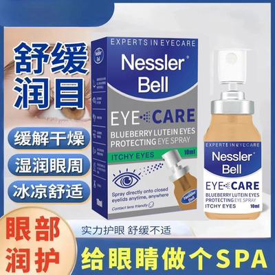 蓝莓叶黄素护眼喷雾缓解疲劳干涩