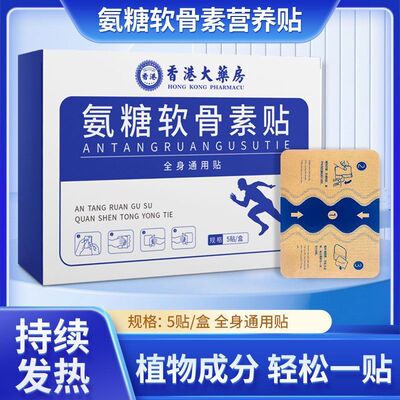 氨糖软骨素贴全身通用艾灸贴